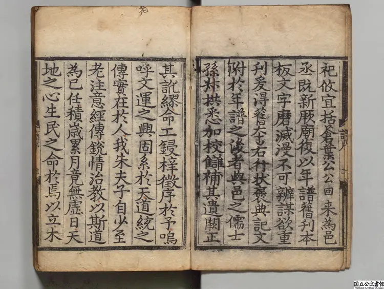 太師徽国文公年譜 校訂者葉公回（明）朝鮮刊本