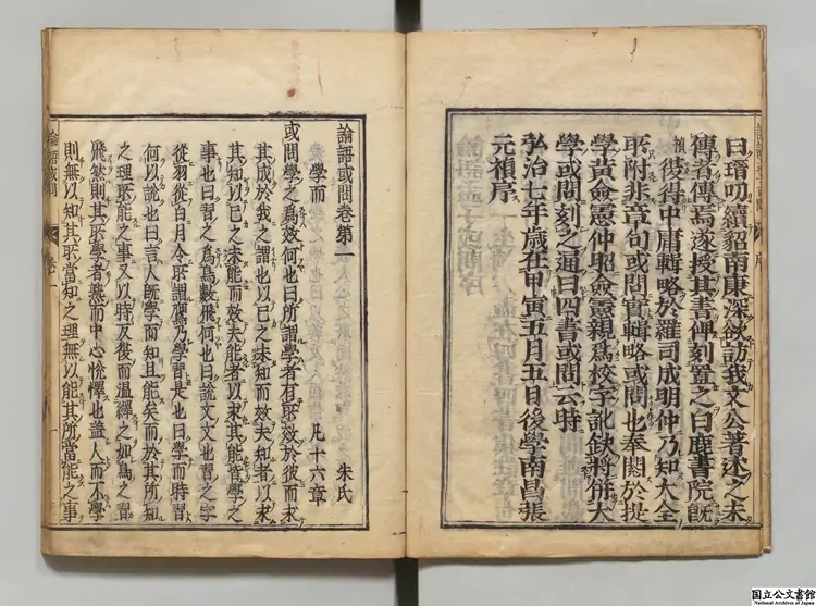 論語孟子或問 著者朱熹(宋)正保04年刊本 論語孟子或問 著者朱熹(宋)正保04年刊本