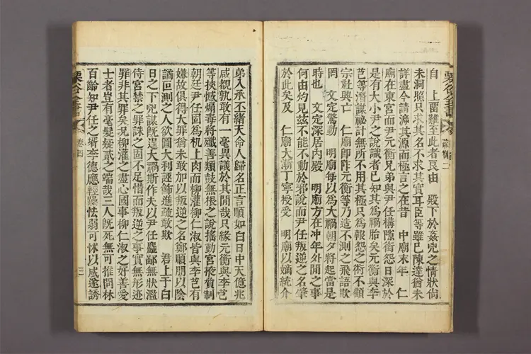 栗谷先生全書 卷之1-38  李珥撰