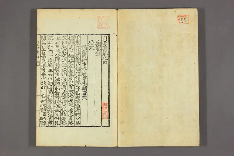 月峯集 卷之1-9  高伝川撰