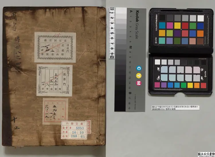 周書 選者令狐徳梤（唐）宋刊本