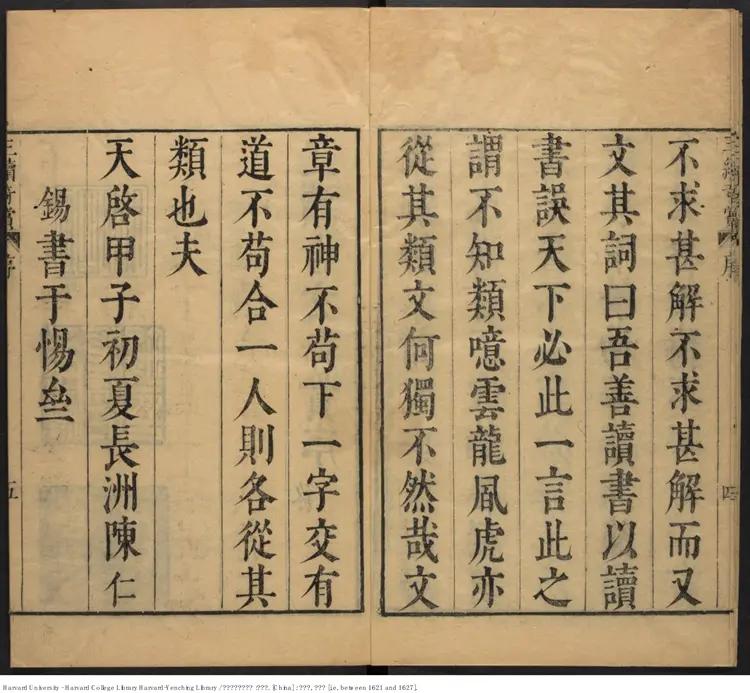 《齊賞齋廣文苑英華》二六卷【明】陳仁錫評選出版商:齊賞齋 明天啟年刻本 《齊賞齋廣文苑英華》二六卷【明】陳仁錫評選出版商:齊賞齋 明天啟年刻本