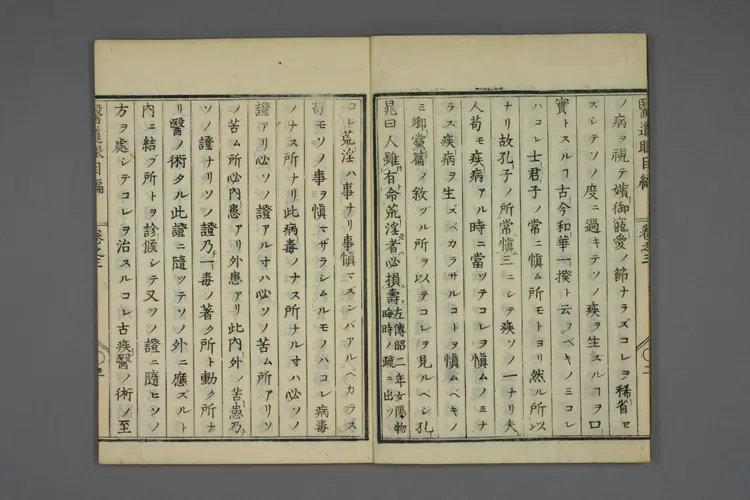 医道二千年眼目编卷三