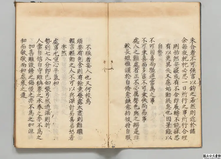 薛文清公要語  編者谷中虚（明）江戸写本