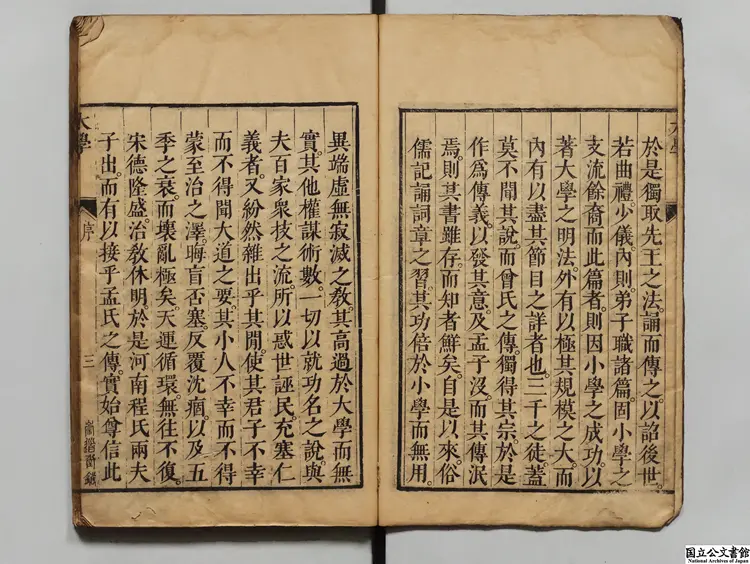 四書集註 著者朱熹（宋）清崇道堂刊本