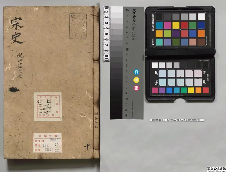 宋史  選者脱脱（元）明成化16年刊本