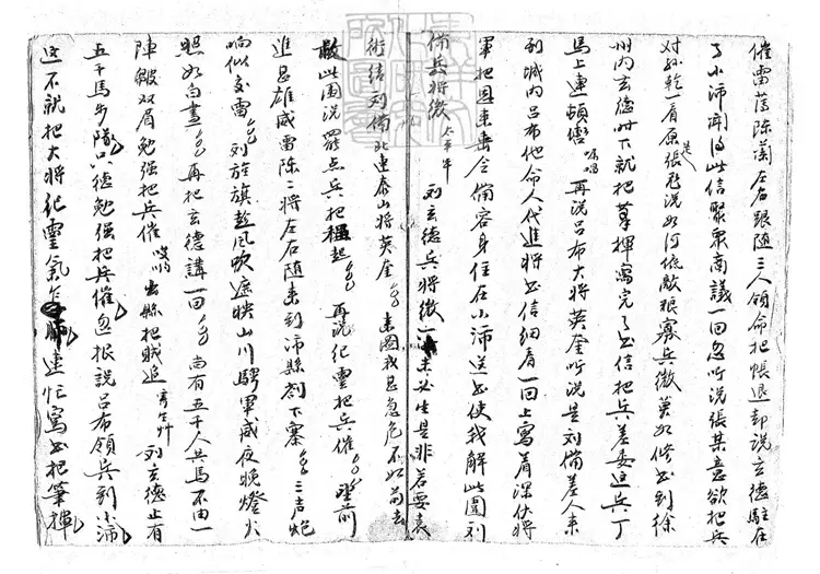 734 轅門射戟一卷　清鈔本