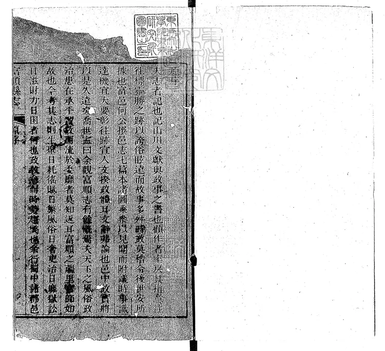 98 富順縣志三十八卷　道光七年刊本