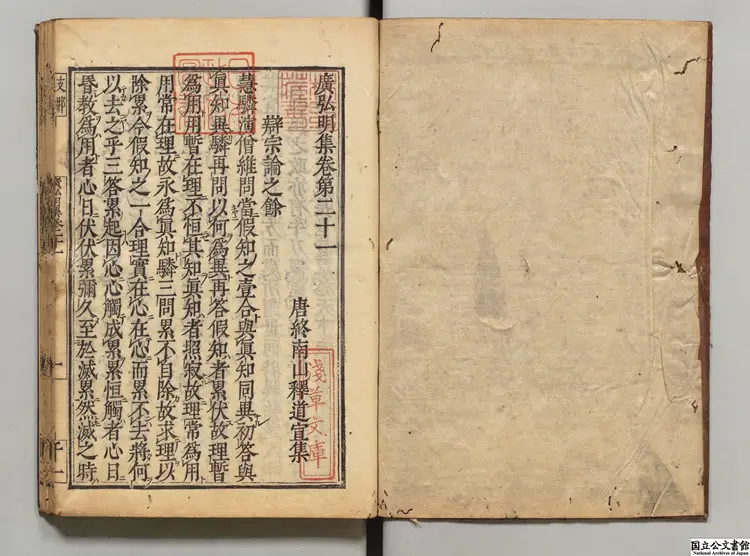 広弘明集 著者釈道宣(唐)承応03年刊本 広弘明集 著者釈道宣(唐)承応03年刊本