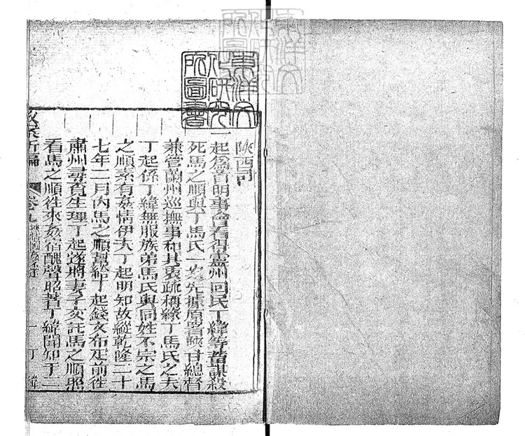 190 駁案新編三十二卷　乾隆中刊本