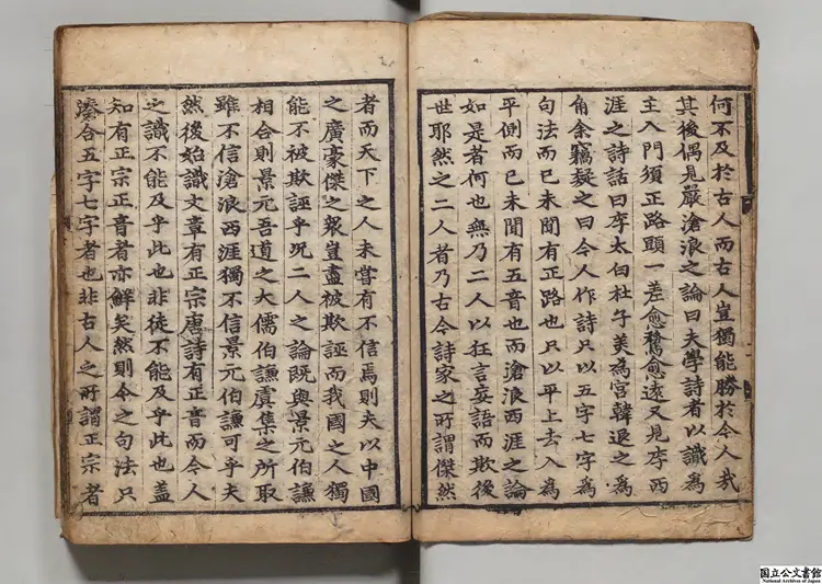 詩法源流  編者懐悦（明）／著者尹春年（朝鮮）朝鮮刊本