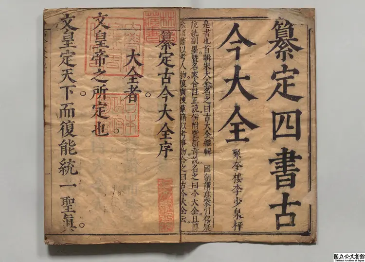 纂定古今大全 選者徐奮鵬(明)/校訂者郭大経(明)明崇禎05年刊本(序刊) 纂定古今大全 選者徐奮鵬(明)/校訂者郭大経(明)明崇禎05年刊本(序刊)