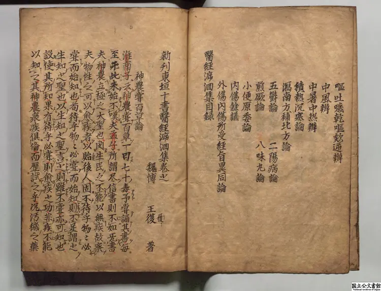 新刊東垣十書医経溯洄集 選者王履（元） 江戸初写本