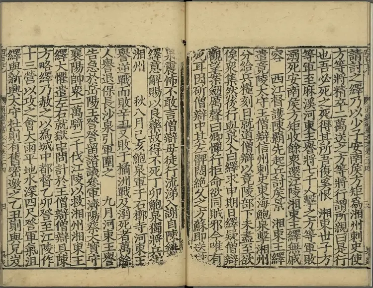 《通鉴纪事本末》卷24至33宋袁枢撰南宋宝祐五年赵与筹湖州刊元明递修本