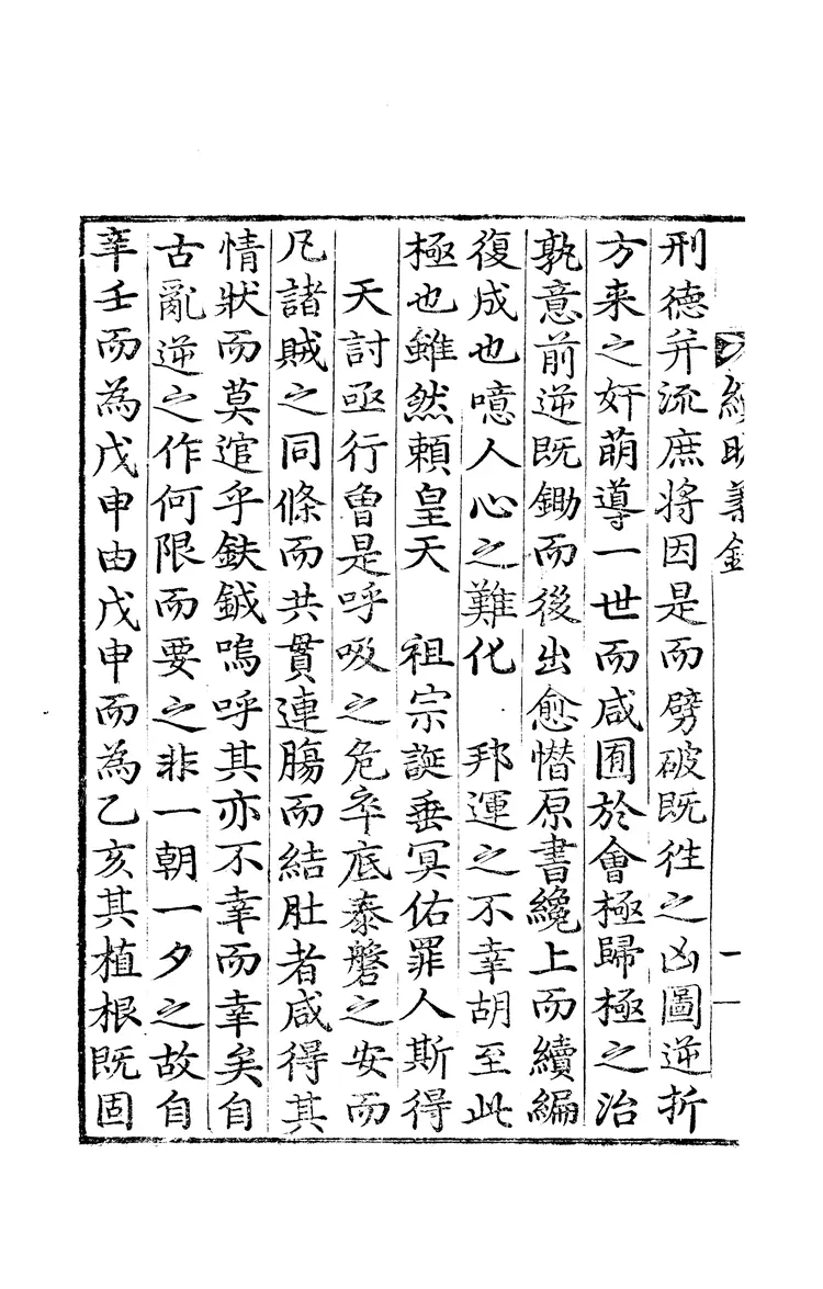 續明義錄 續明義錄