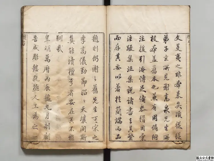 檀弓 宋謝枋得評 明万暦44年刊本 檀弓 宋謝枋得評 明万暦44年刊本