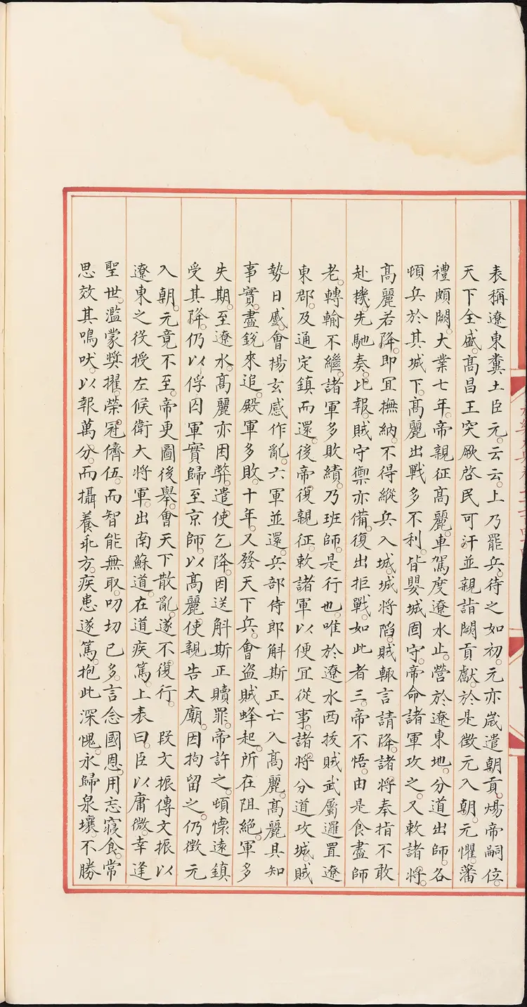 《永乐大典》卷5244-5245辽字明嘉靖隆庆间内府重写本