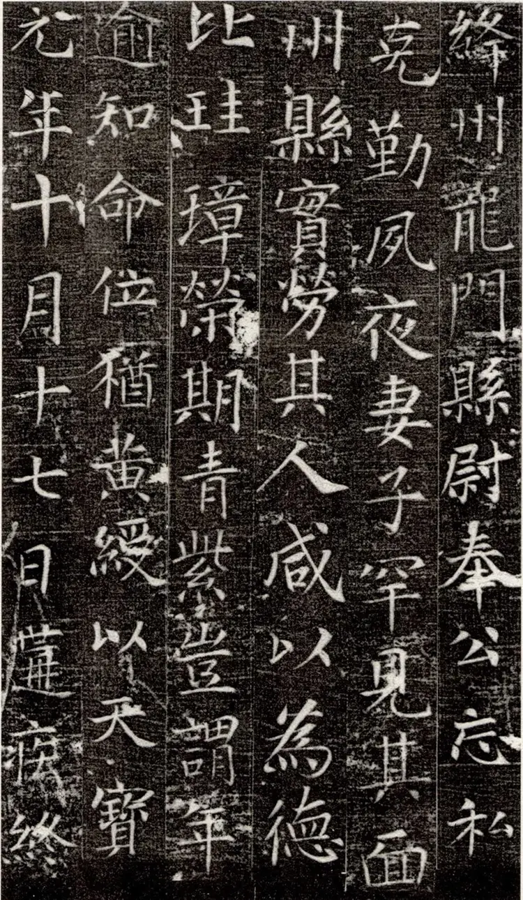 唐朝张旭楷书严仁墓志铭