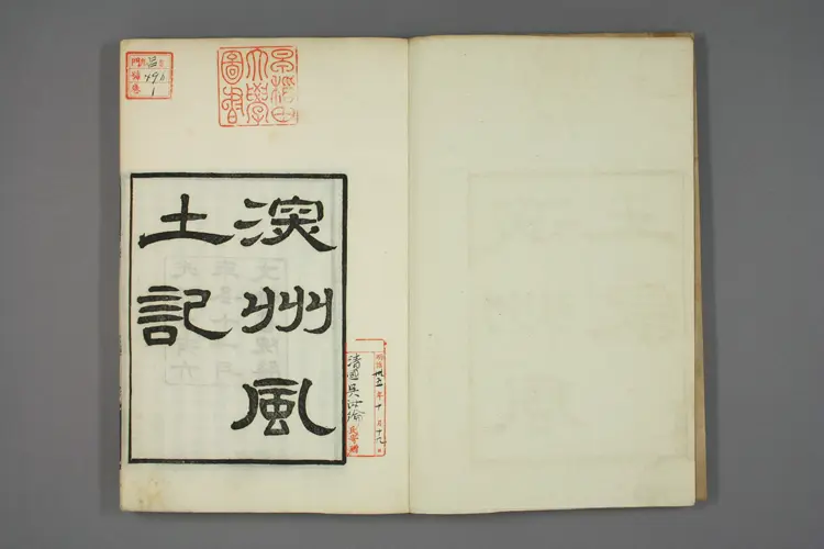 光绪深州风土记 光绪深州风土记