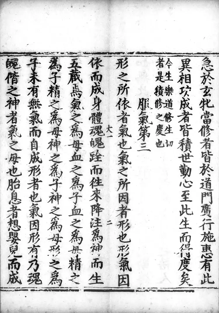 正统道藏.14.洞玄部众术类.记传类.赞讼类.表奏类.明正统十年内府刊本.灰度胶片 正统道藏.14.洞玄部众术类.记传类.赞讼类.表奏类.明正统十年内府刊本.灰度胶片