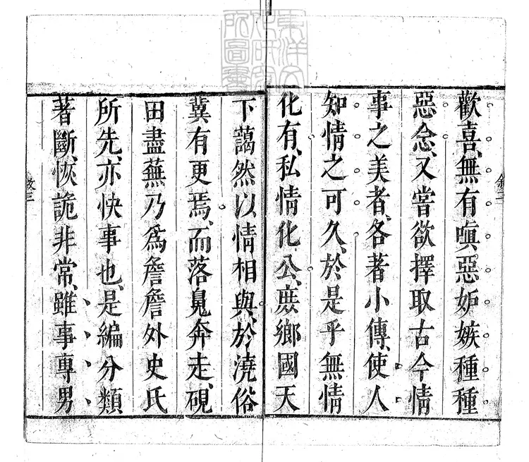 467 情史類略二十四卷 刊本 467 情史類略二十四卷 刊本