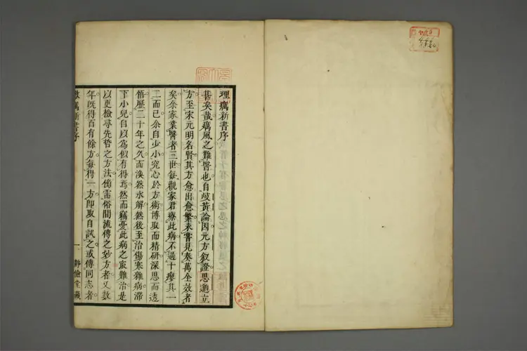 理疠新书 理疠新书