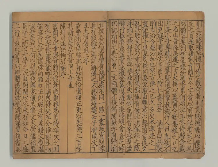 鉅宋広韻 選者陳彭年（宋）宋乾道05年黄三八郎刊本