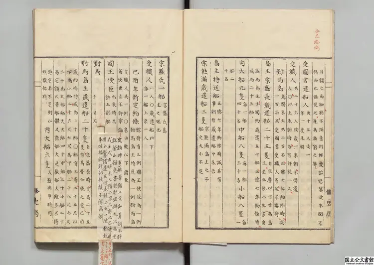 攷事抄 明治修史局写本