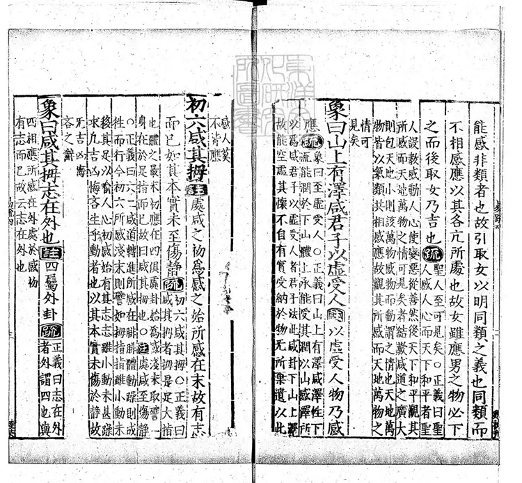 周易兼義九卷十三經註疏所收-卷四