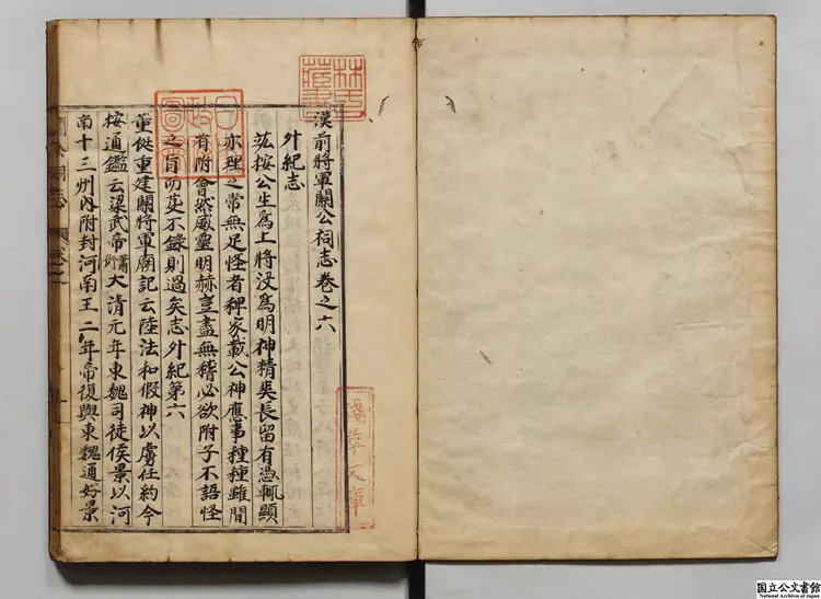 漢前将軍関公祠志  編者趙欽湯（明）江戸写本