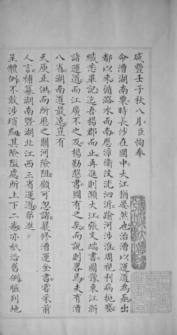 楚漕江程 楚漕江程