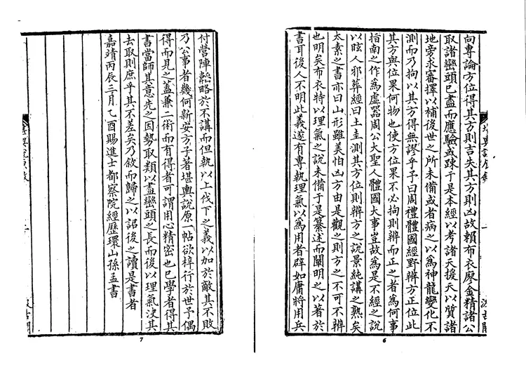 《堪舆说原》新安清泉方着 《堪舆说原》新安清泉方着