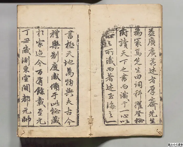 玉海乙  編者王応麟（宋）／校訂者王厚孫（元）元刊本