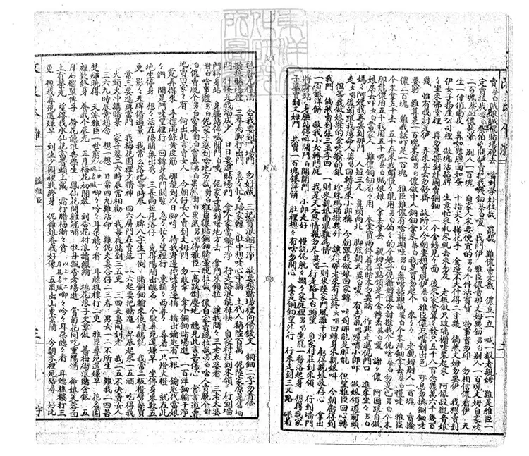 663 新編改良本灘全本陸雅臣一卷　上海美術書局石印本