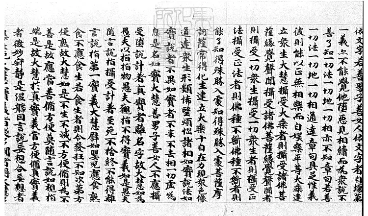 498 楞伽阿跋多羅寶經殘一卷 唐鈔本 498 楞伽阿跋多羅寶經殘一卷 唐鈔本