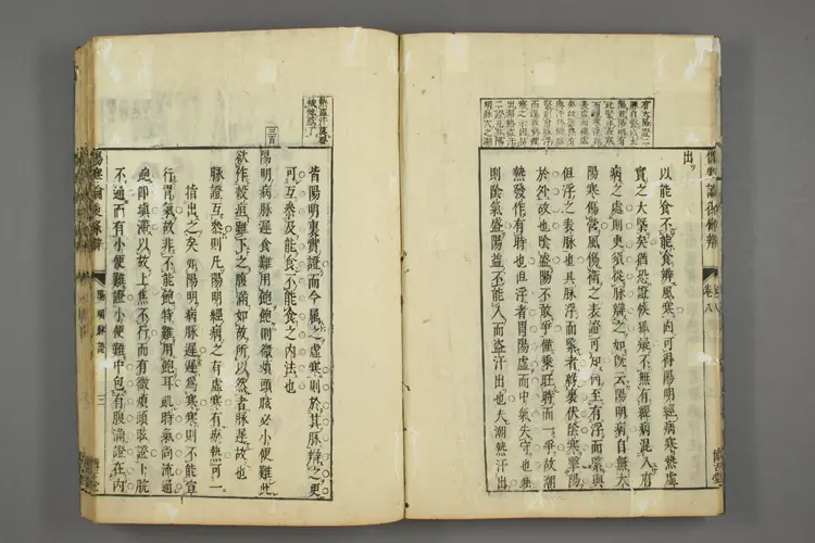 伤寒后条辨直解卷六