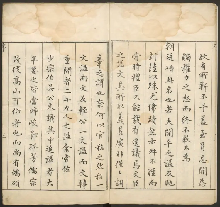 皇明臣谥汇考二卷.明.鲍应鳌汇集.明刻本 皇明臣谥汇考二卷.明.鲍应鳌汇集.明刻本