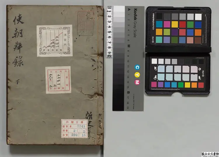 使朝鮮録  著者龔用卿（明）江戸写本