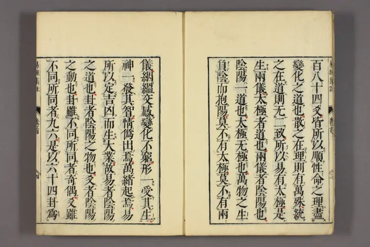 易经集注.巻1-24.朱熹 易经集注.巻1-24.朱熹