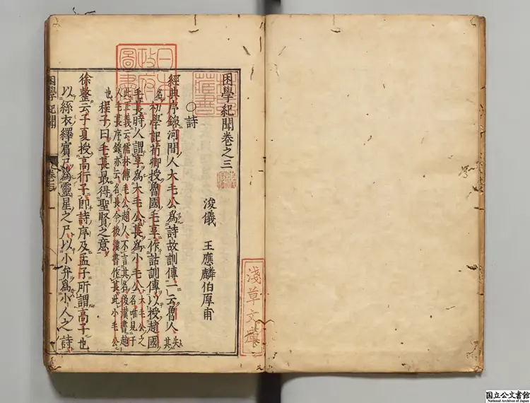 困学紀聞 著者王応麟(宋)寛文01年刊本 困学紀聞 著者王応麟(宋)寛文01年刊本