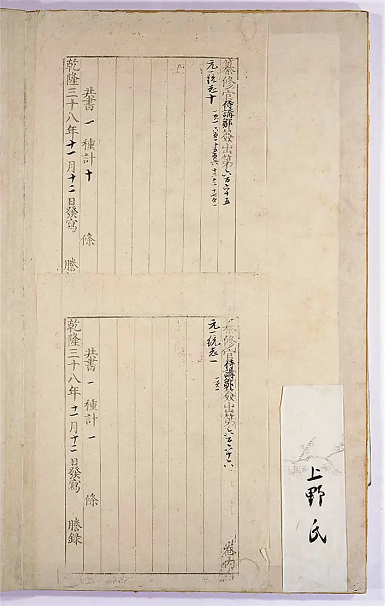 《永乐大典》卷第665-666