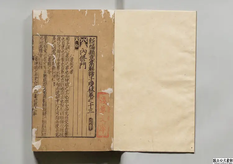 新編類意集解諸子瓊林 編者蘇応竜(元)元末刊本 新編類意集解諸子瓊林 編者蘇応竜(元)元末刊本