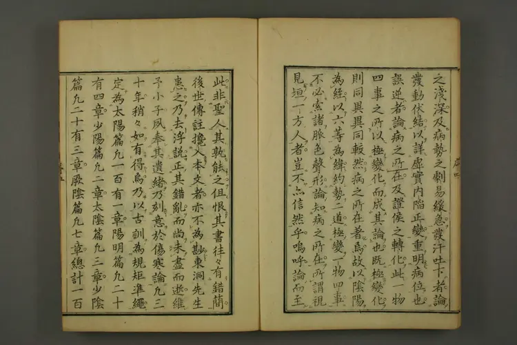 伤寒论古训传卷一上