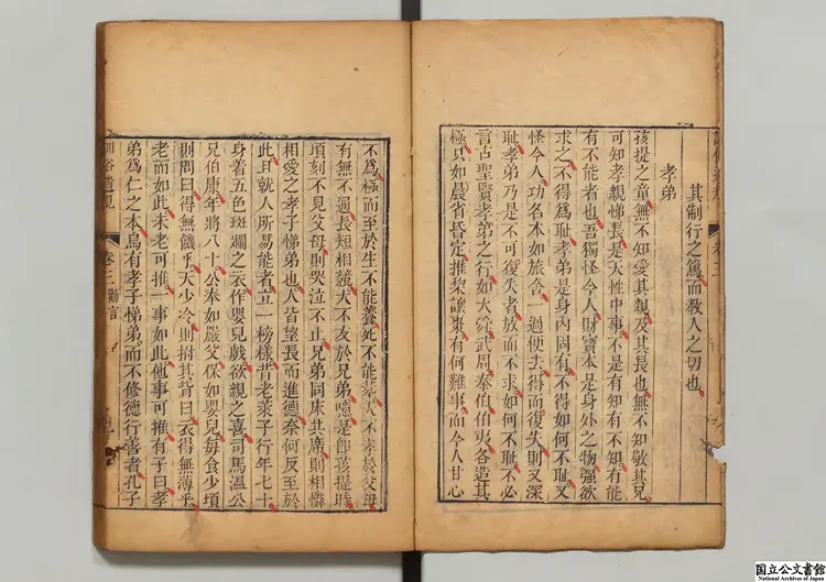 訓俗遺規  編者陳弘謀（清）／校訂者汪之珩（清）清乾隆31年汪之珩刊本