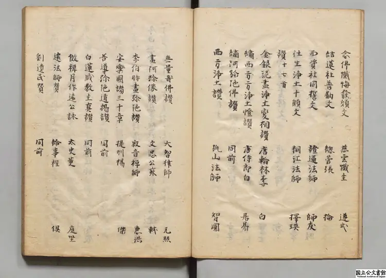 楽邦文類 編者釈宗暁（宋）江戸初写本