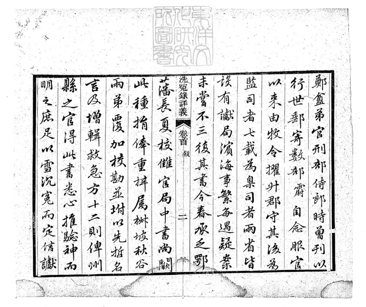 336 洗冤錄詳義四卷 光緒十三年刊本 336 洗冤錄詳義四卷 光緒十三年刊本