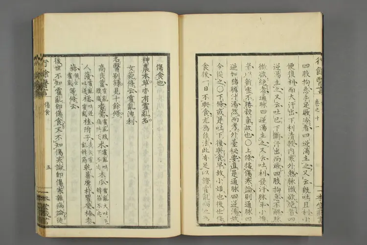 一本堂行余医言卷十二