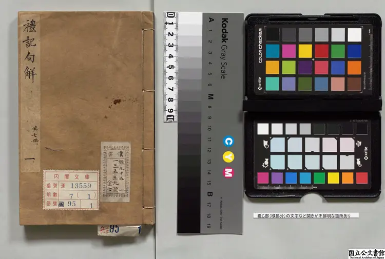 校正詳増音訓礼記句解 著者朱申（宋）元刊本