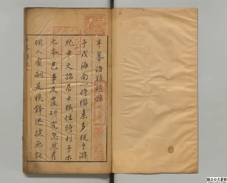 半峯録  編者馮昌暦（明）明清響斎刊本