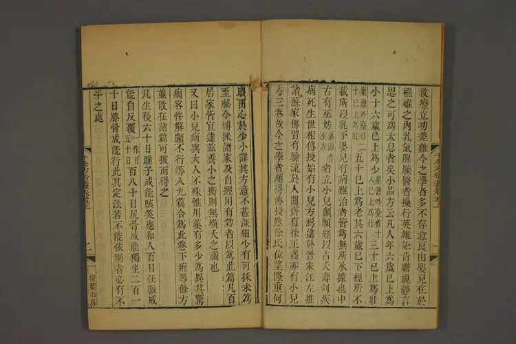 千金方衍义卷七